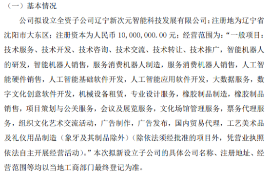 蒂艾斯投資千萬設立新公司，深耕數字文化創意軟件開發