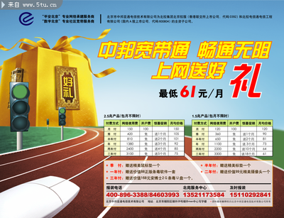 寬帶業(yè)務戶外廣告設(shè)計 連接未來，點亮生活